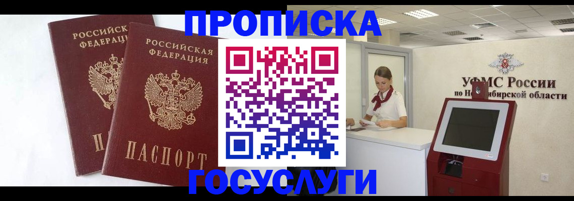 временная регистрация надежно в Щучье