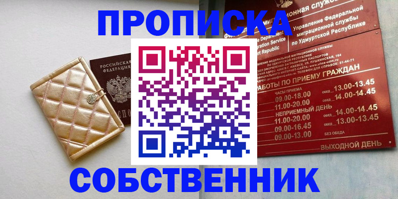 прописка иностранных граждан в Щучье
