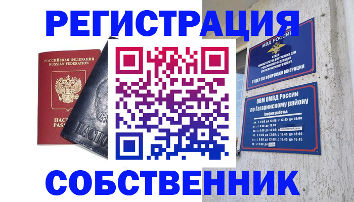 прописка 2025 в Щучье