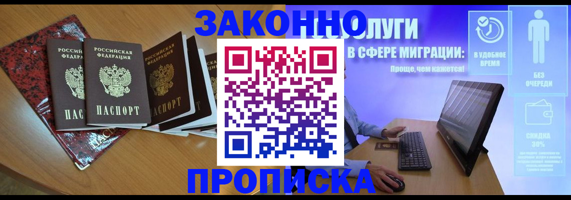 временная регистрация недорого в Щучье
